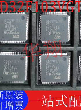 全新原装 GD32F103VGT6 封装LQFP-100 32位微控制器单片机MCU芯片