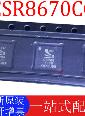 全新原装 CSR8670CG CSR8670C-IBBH-R BGA封装 蓝牙音响IC芯片