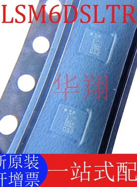 全新原装 LSM6DSLTR 印丝SF 封装LGA14 陀螺仪传感器加速度IC芯片