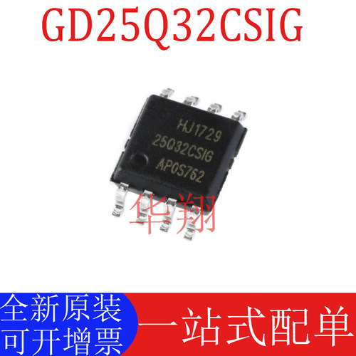全新原装GD25Q32CSIG存储器芯片