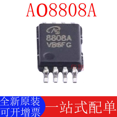 正品AOSAO8808A全新原装