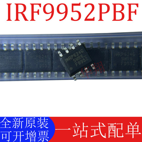IR正品IRF9952PBF全新原装