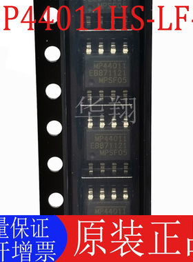 全新原装 MP44011HS-LF-Z 丝印MP44011 封装SOP-8 电源管理芯片