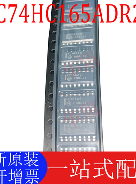 全新原装 MC74HC165ADR2G HC165AG 贴片 SOP16 寄存器IC 逻辑芯片