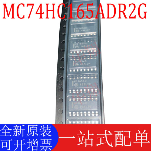ON正品MC74HC165ADR2G全新原装