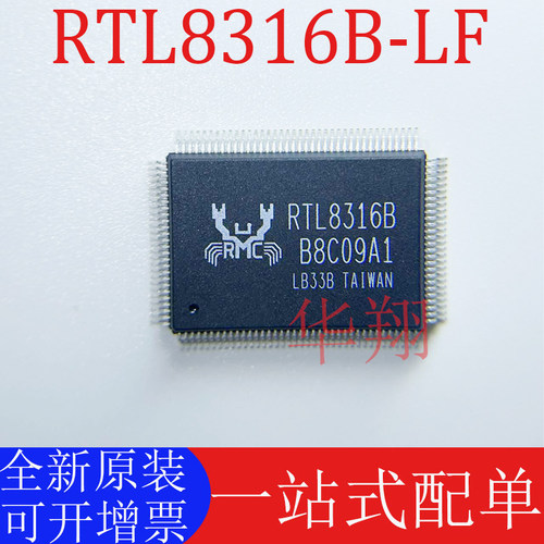 全新原装RTL8316B-LF网卡芯片IC