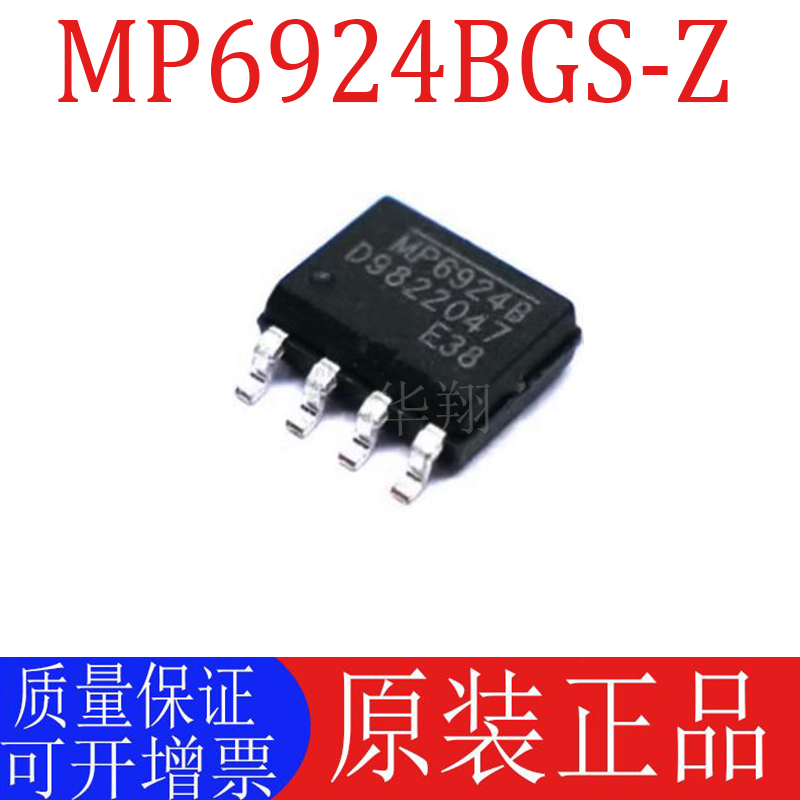 原装MP6924BGS-Z开关控制电源IC