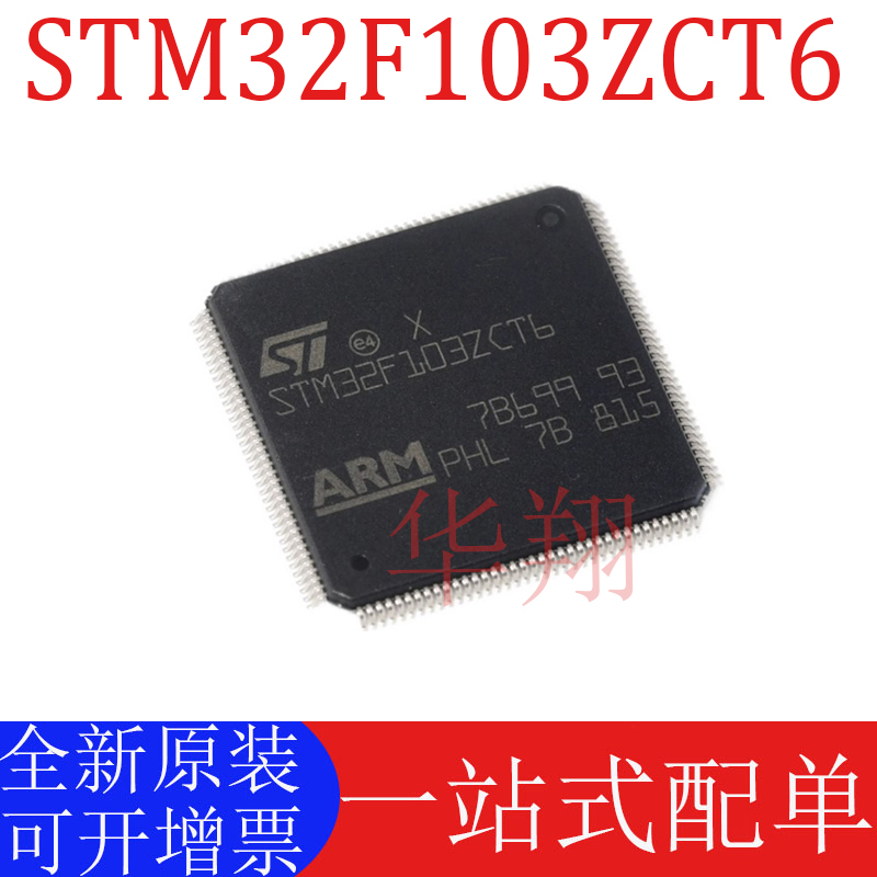 全新原装 STM32F103ZCT6 贴片LQFP-100 32位微控制器ARM单片机MCU