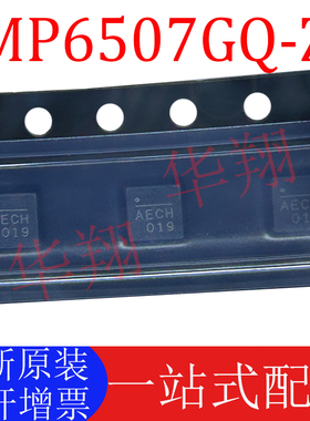 全新原装 MP6507GQ-Z 丝印AEC* MP6507GQ 贴片QFN16 电源管理芯片