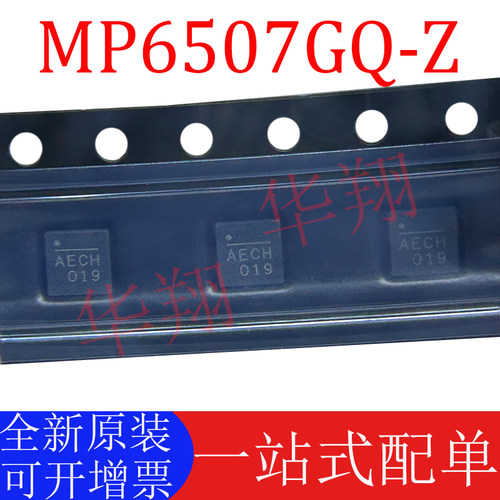 全新原装MP6507GQ-Z电源管理ic