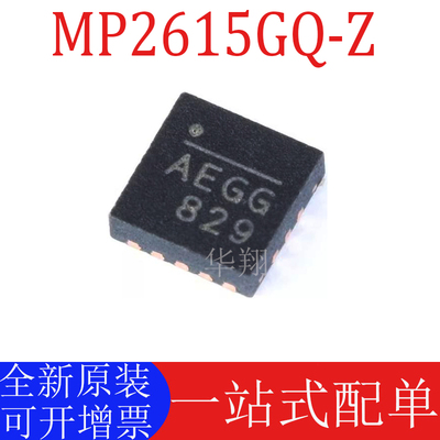 原装MP2615GQ-Z电源管理芯片