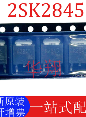 全新原装 2SK2845 丝印K2845 贴片TO252 N沟道900V1A MOS场效应管