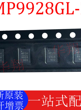 全新原装 MP9928GL-Z MP9928GL 封装QFN20 电源管理芯片 稳压器ic