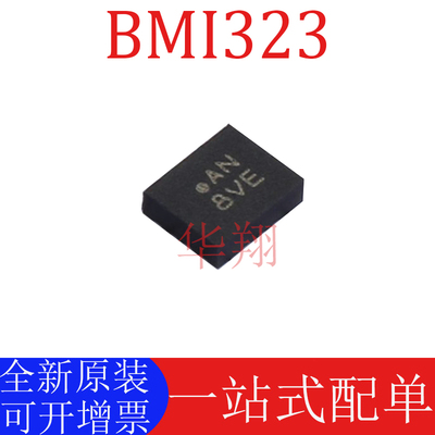 全新原装BMI323陀螺仪传感器芯片