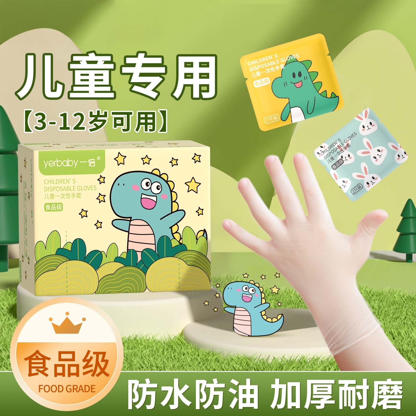一倍儿童专用食品级一次性手套图片