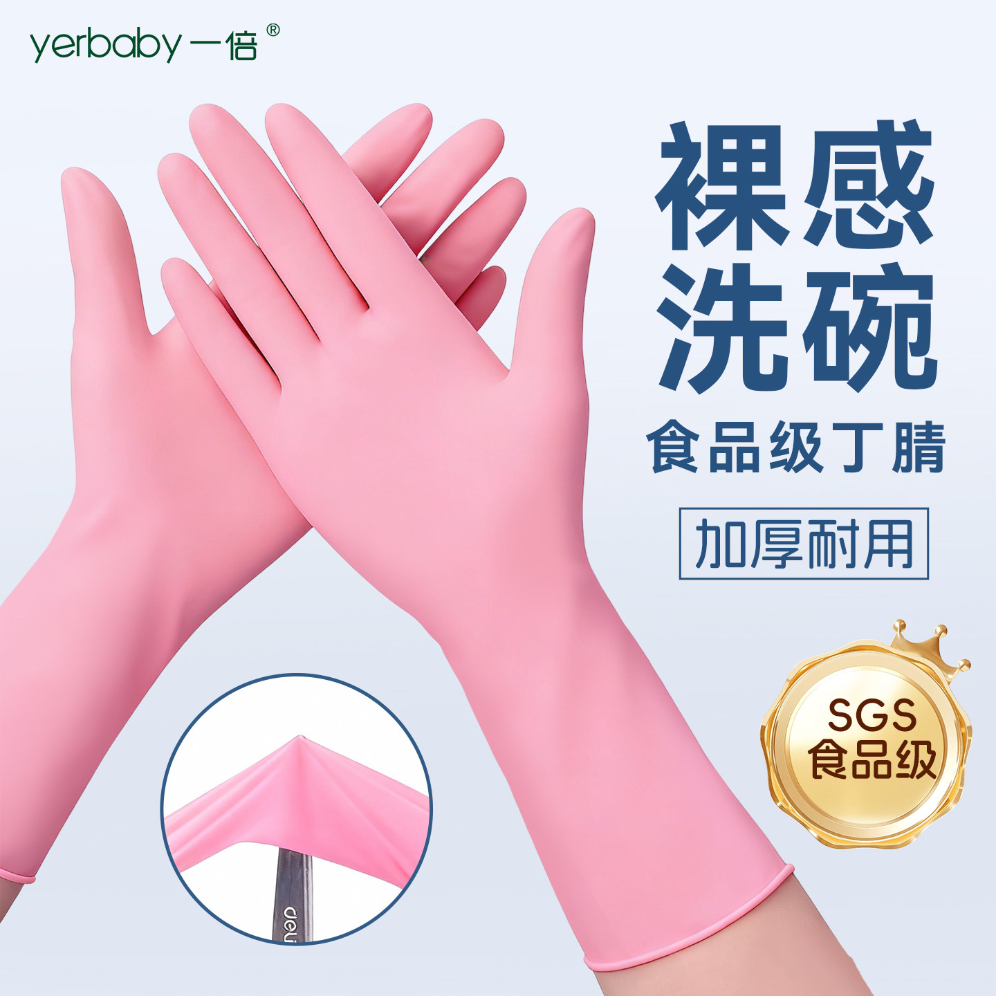 丁腈耐用洗碗手套加长防水食品级加厚厨房做饭家务清洁刷碗一次性