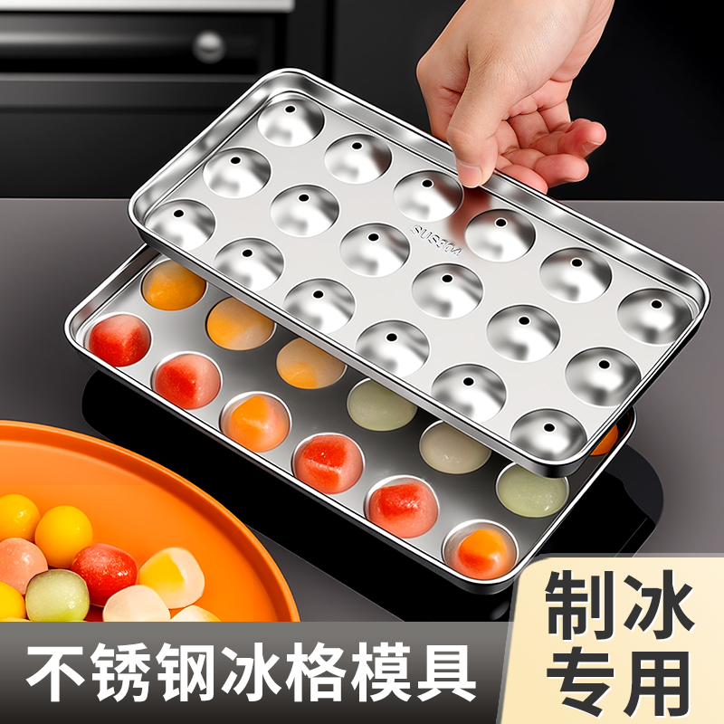 德国冰块模具304不锈钢速冻冰格带盖制冰盒家用制作冻冰球神器