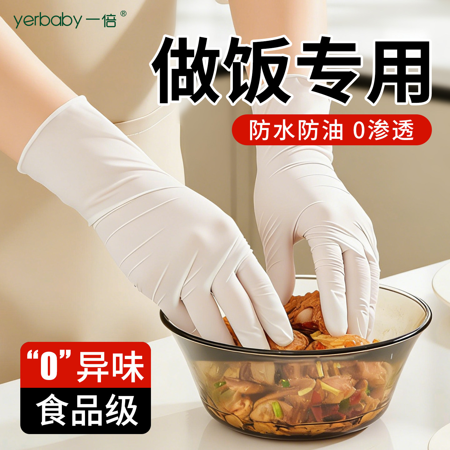 做饭专用手套食品级一次性丁腈厨房洗碗加厚耐用加长橡胶家务防水,家庭/个人清洁工具,常规家务手套,淘宝优惠券,粉丝福利购,淘宝优惠卷