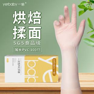 食品级一次性手套pvc乳胶揉面专用和面防粘厨房做饭烘焙加厚耐磨