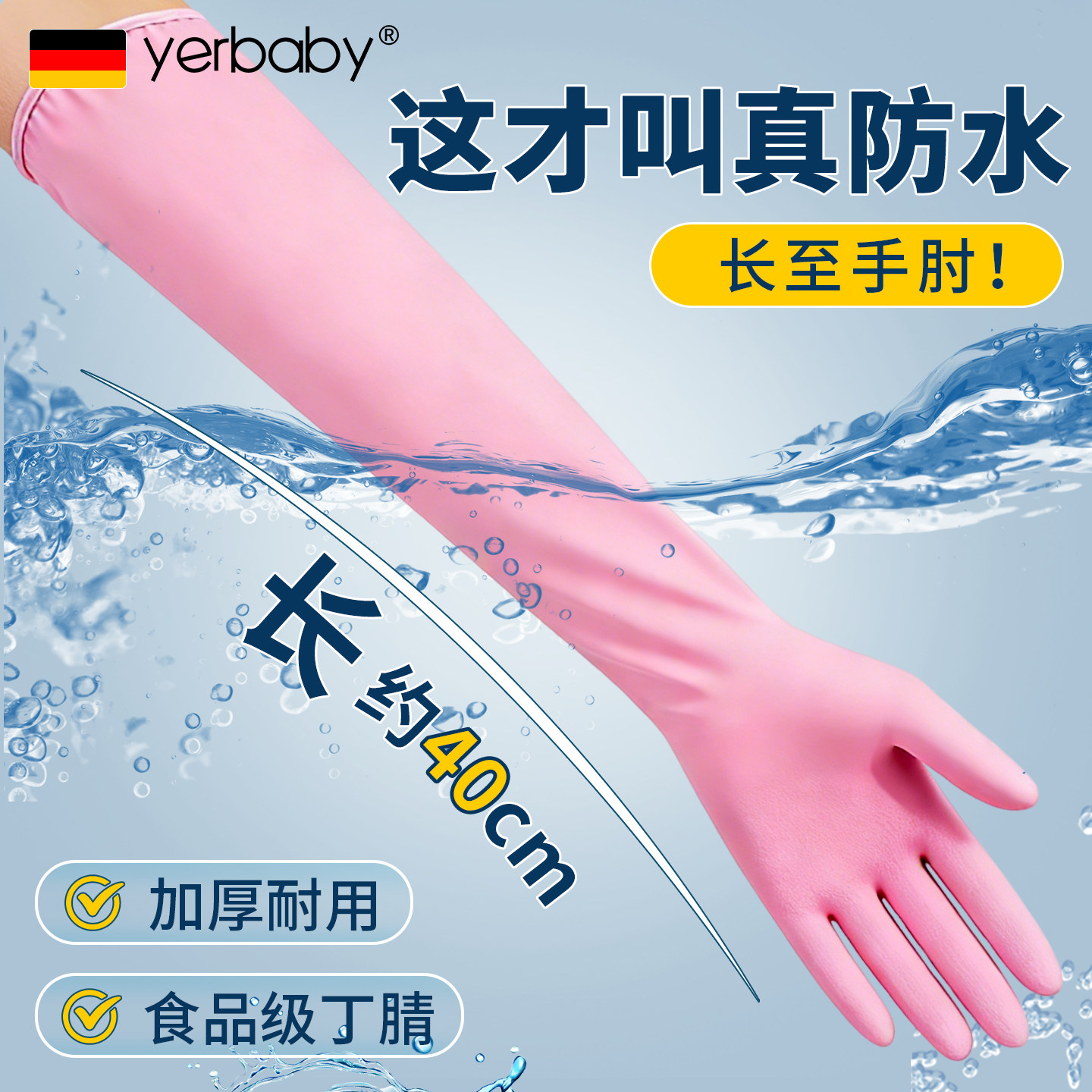 加长防水丁腈手套家务清洁洗碗厨房耐用加厚一次性护臂长手套家用
