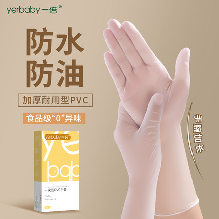 一次性手套专用食品级pvc乳胶耐用家务防水洗碗丁腈厨房餐饮防护