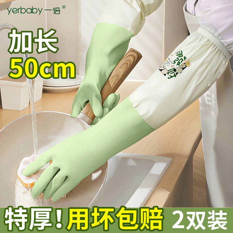 德国一倍50cm加长家务手套