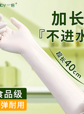 丁腈加长家务手套一次性食品级厨房洗碗专用防水加厚耐用长款丁晴