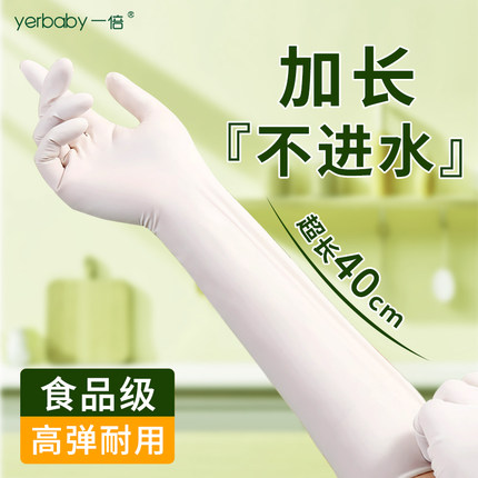 丁腈加长家务手套一次性食品级厨房洗碗专用防水加厚耐用长款丁晴