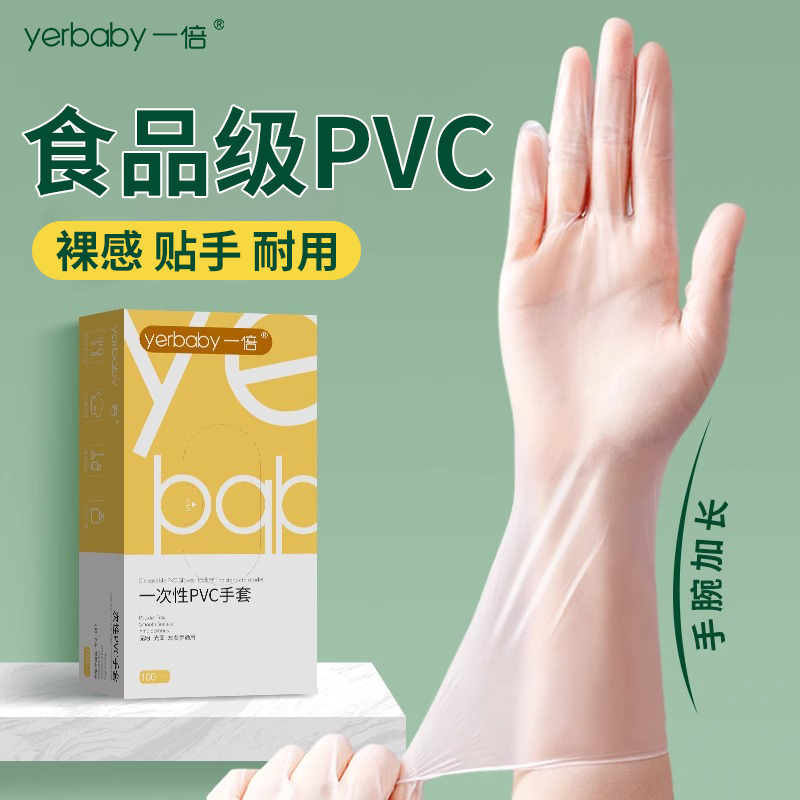 食品级一次性的手套裸感PVC官方旗舰店家用厨房专用加长防水耐磨