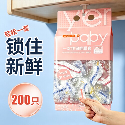 食品级一次性大号保鲜膜套