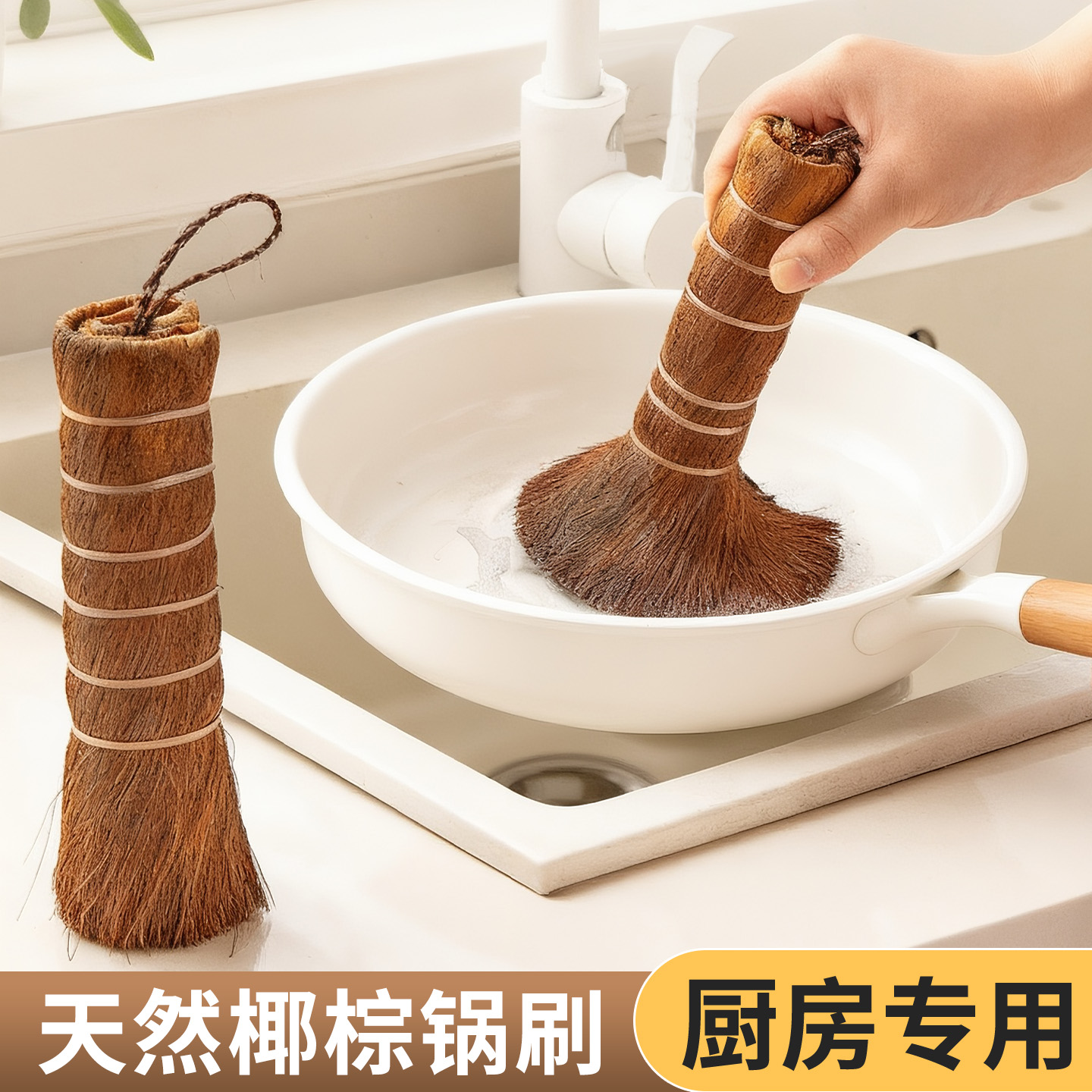 洗锅刷天然椰棕棕榈刷洗碗刷厨房专用刷锅神器家用不伤锅清洁刷子