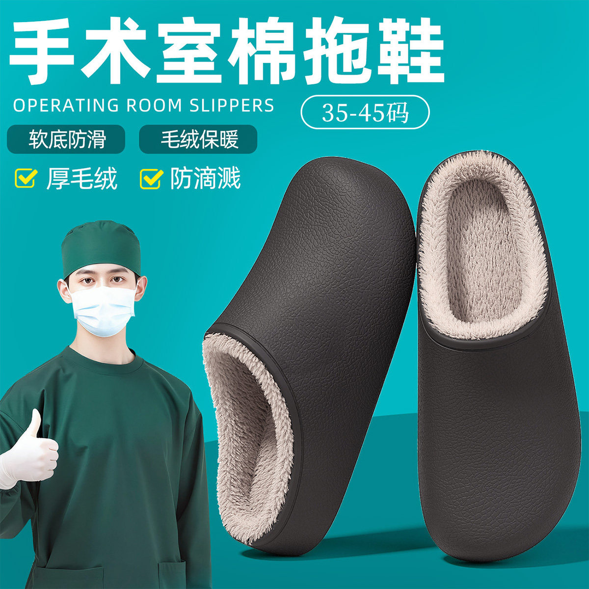 防滑冬季女士医护人员手术室拖鞋加棉不臭脚洞洞拖鞋医用男款专用,流行男鞋,包头拖,淘宝优惠券,粉丝福利购,淘宝优惠卷