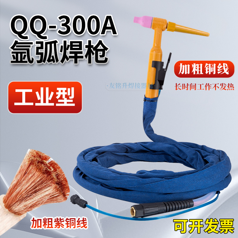 QQ300A一体高频氩弧焊枪WS/TIG-250 315氩弧焊机硅胶管气冷焊把线