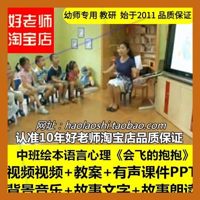 幼儿园中班绘本语言心理《会飞的抱抱》优质公开课教案ppt课件1