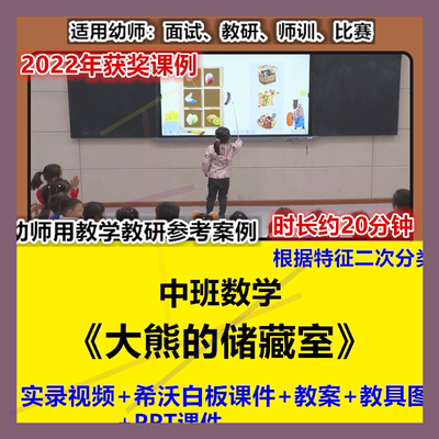 幼儿园优质公开课中班数学按特征二次分类《大熊的储藏室希沃课件