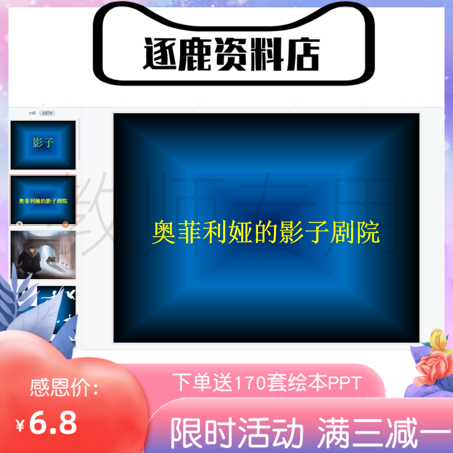 幼儿园优质公开课视频+课件ppt+教案大班科学奥菲利亚的影子剧院