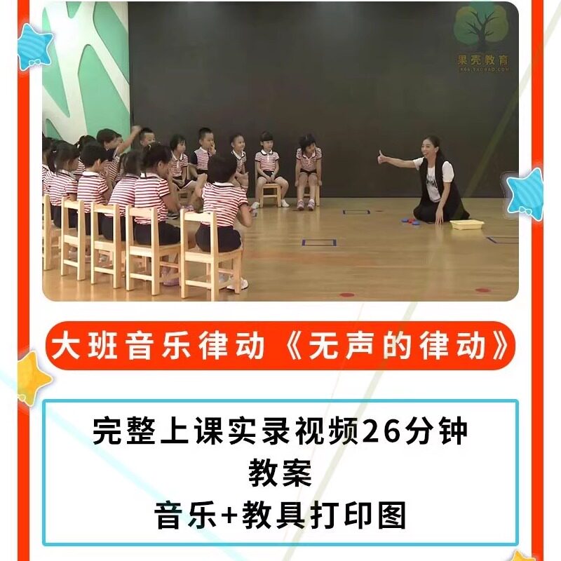 幼儿园公开课师用优质课大班音乐律动 无声的律动 视频教案配乐.