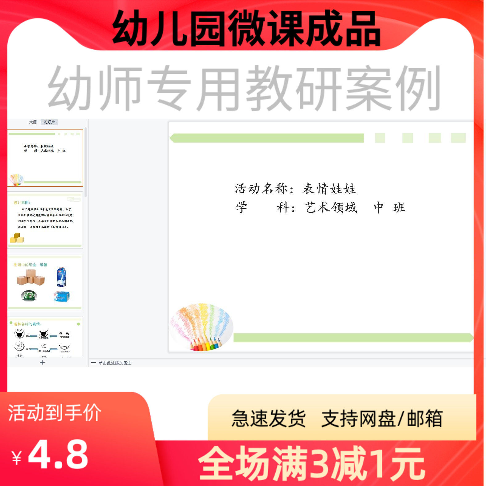 幼儿园微课视频教案课件PPT中班艺术《表情娃娃》