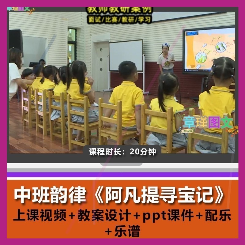 幼儿园优质课中班韵律《阿凡提寻宝记》视频公开课PPT课件教案
