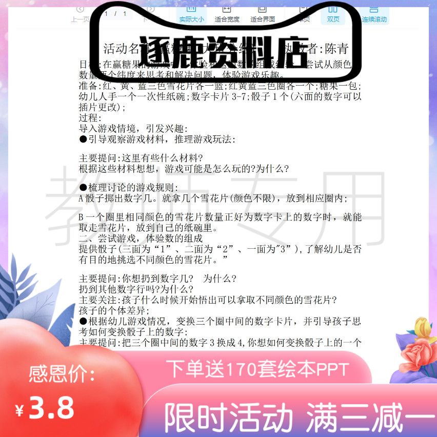 幼儿园优质公开课视频+教案大班数学活动《赢糖果》