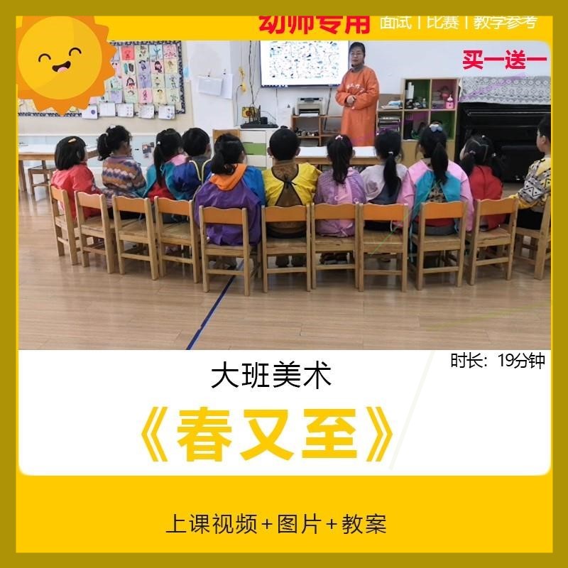 幼儿园大班美术《春又至》春天水墨画优质公开课教案视频ppt课件