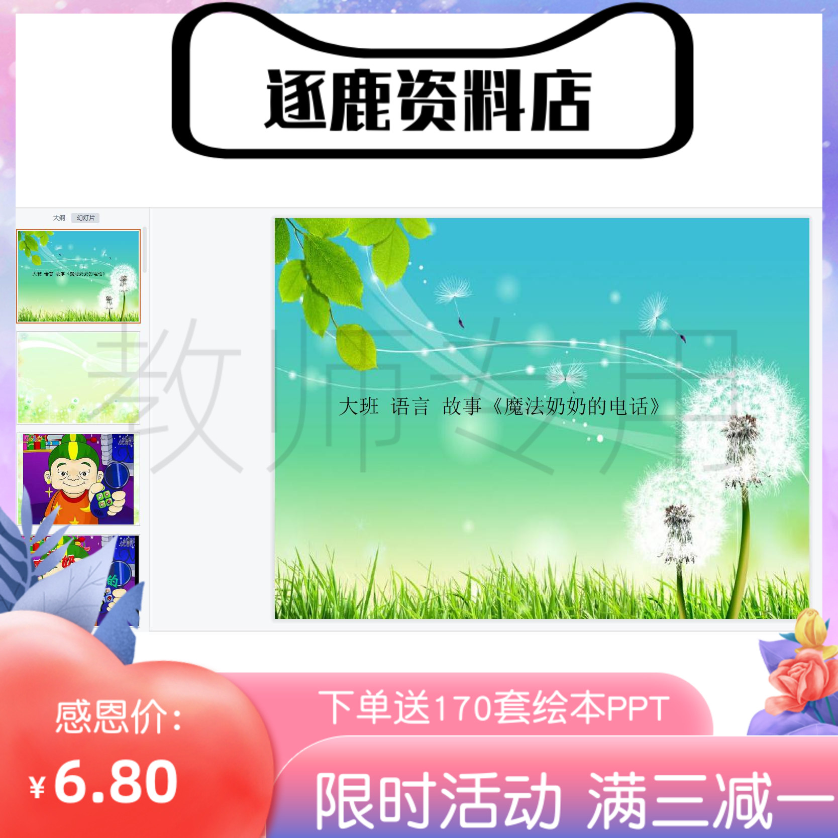 幼儿园优质公开课视频+课件+教案ppt大班语言《魔法奶奶的电话
