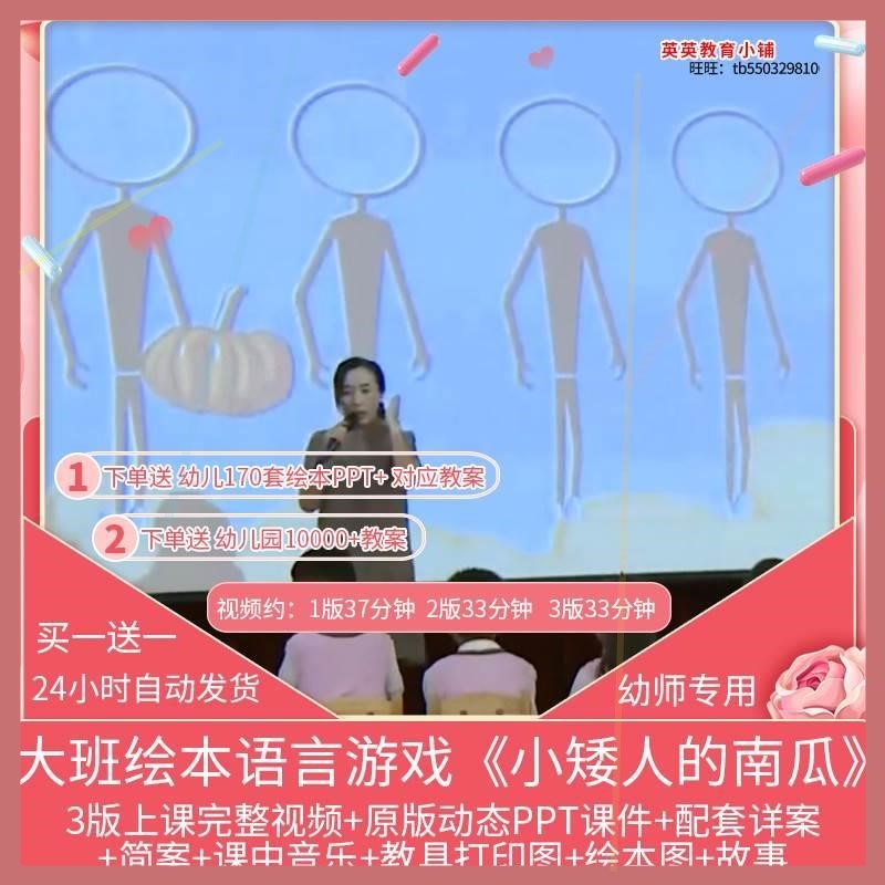 幼儿园优质课大班绘本语言游戏《小矮人的南瓜》视频PPT课件教案