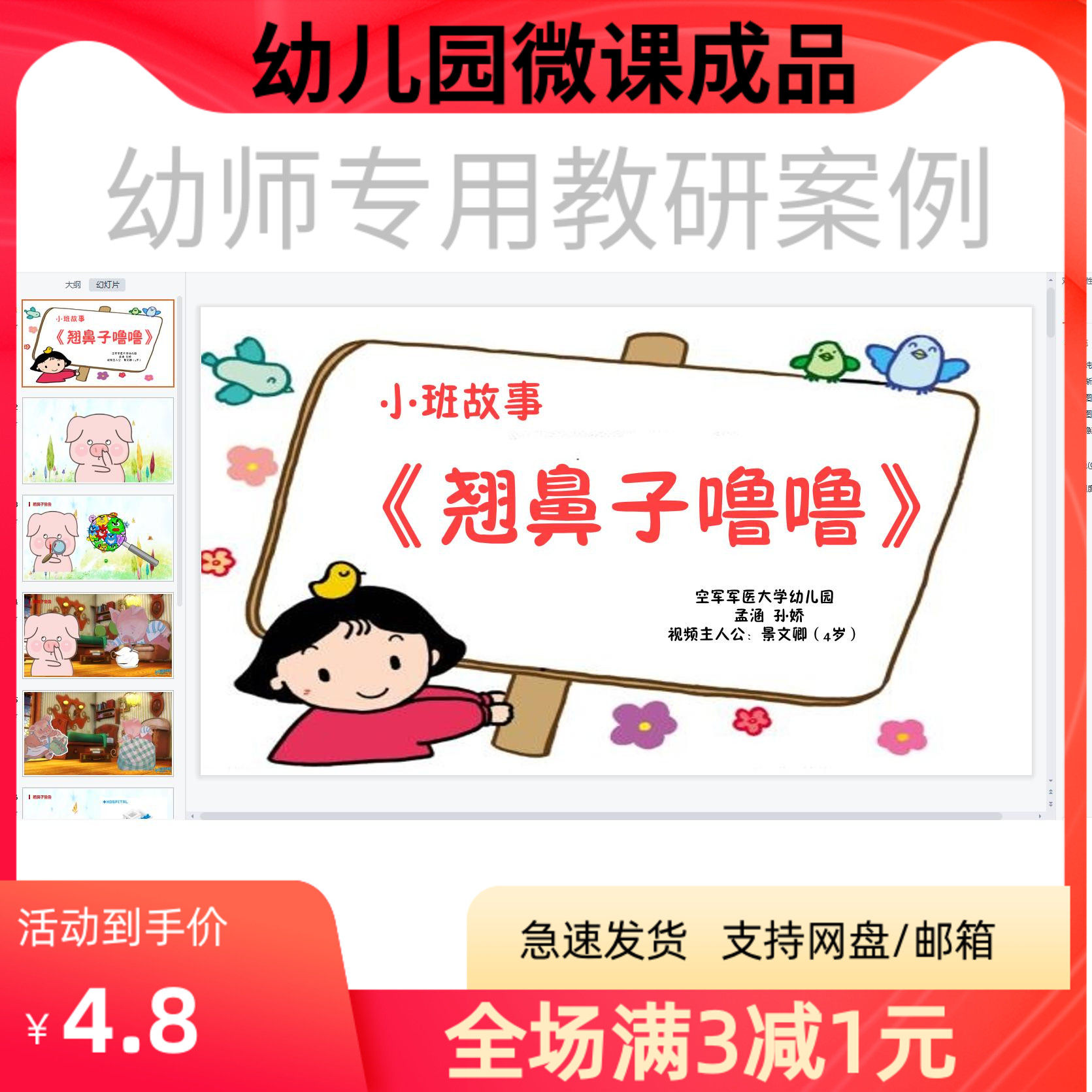 幼儿园优质微课视频教案课件PPT小班健康《翘鼻子噜噜》