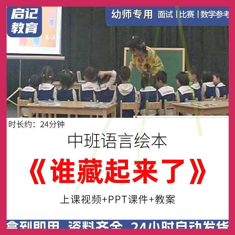 幼儿园优质公开课中班语言绘本《谁藏起来了》视频课件PPT教案.