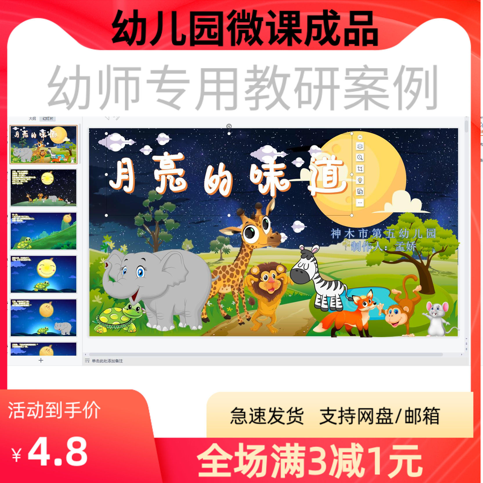 幼儿园优质微课视频教案课件PPT小班语言《月亮的味道》