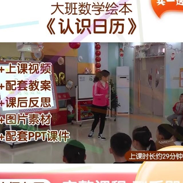 幼儿园大班数学《认识日历》视频实录教案课件PPT教学图片反思2
