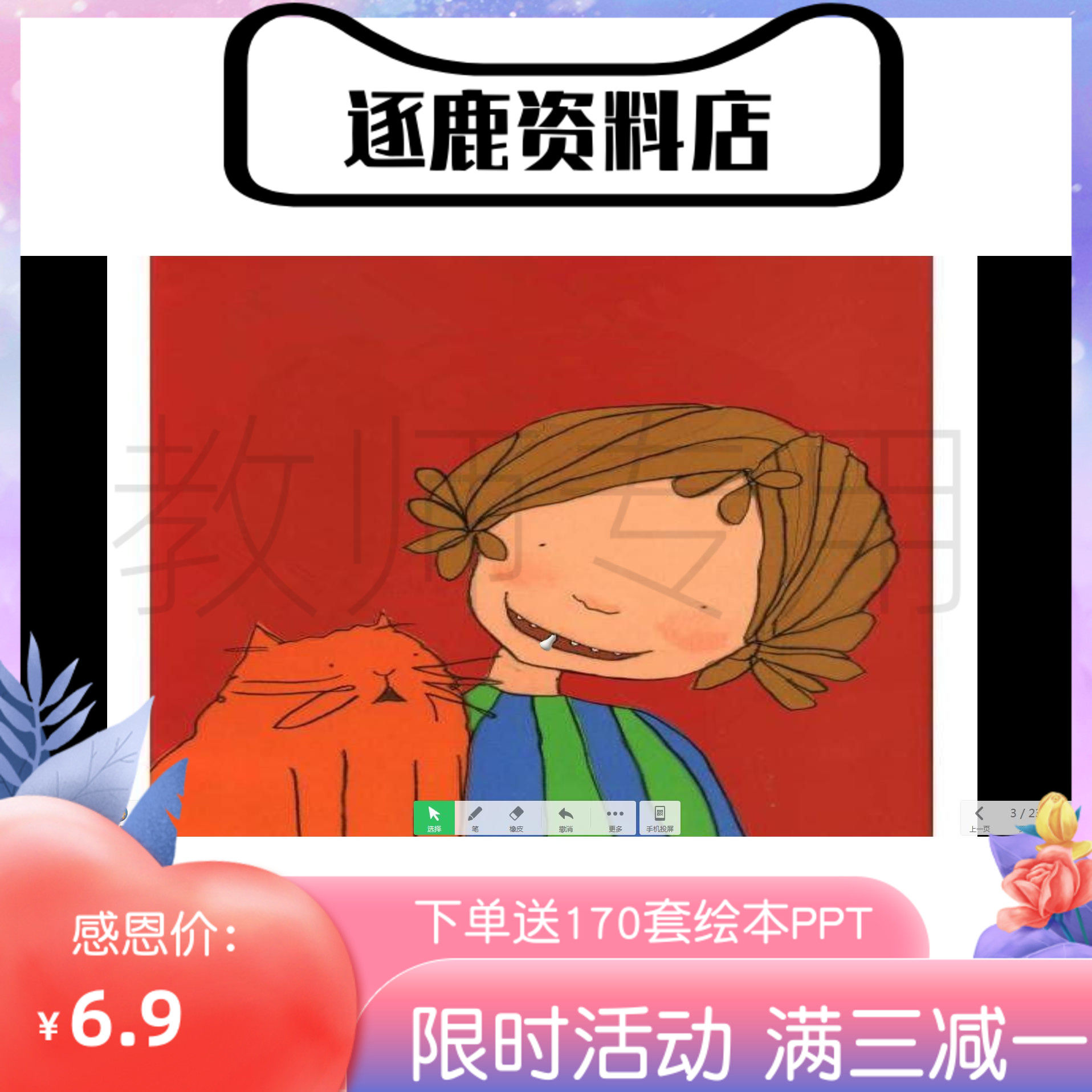 幼儿园优质公开课希沃课件ppt教案大班语言一颗超级顽固的牙齿