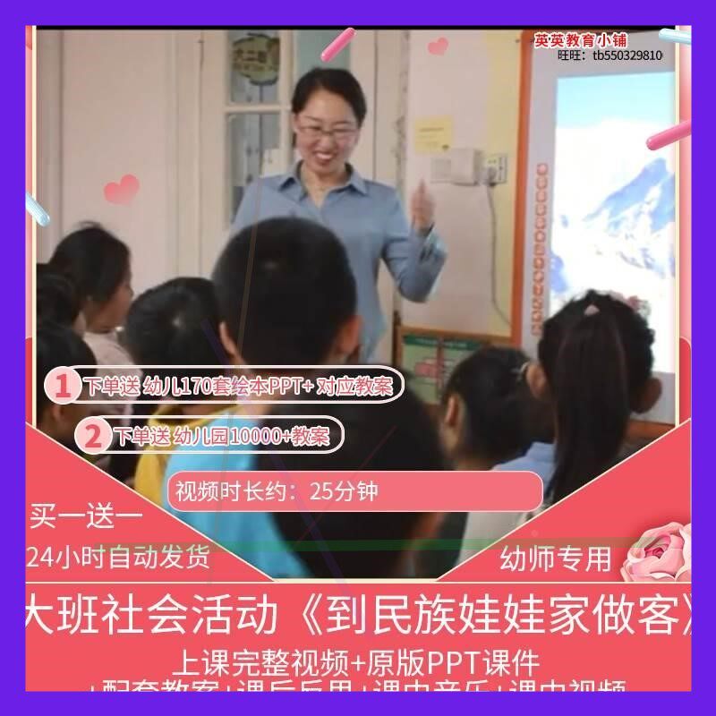 幼儿园优质课大班社会活动《到民族娃娃家做客》视频PPT课件教案
