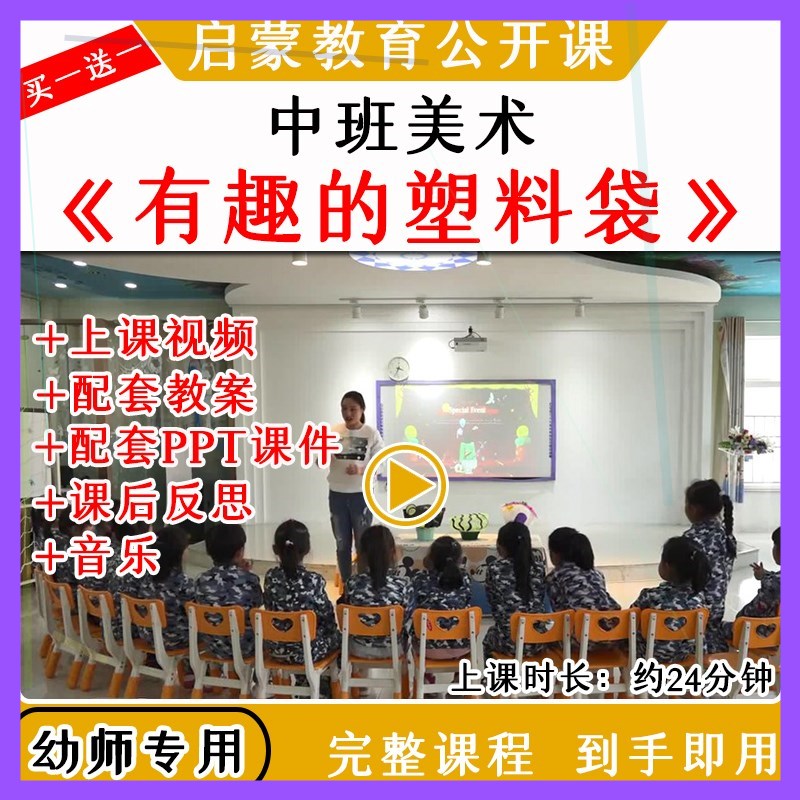 幼儿园优质公开课中班美术《有趣的塑料袋》手工环保教案课件ppt